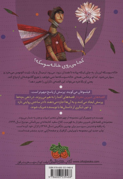 خاله سوسکه با کی ازدواج کرد؟